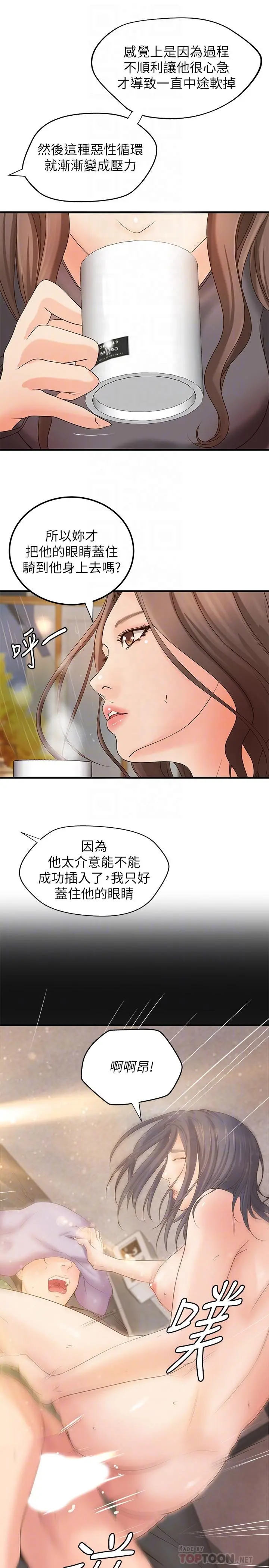 御姐的实战教学 - 第20话-待确认的真心 - page 6
