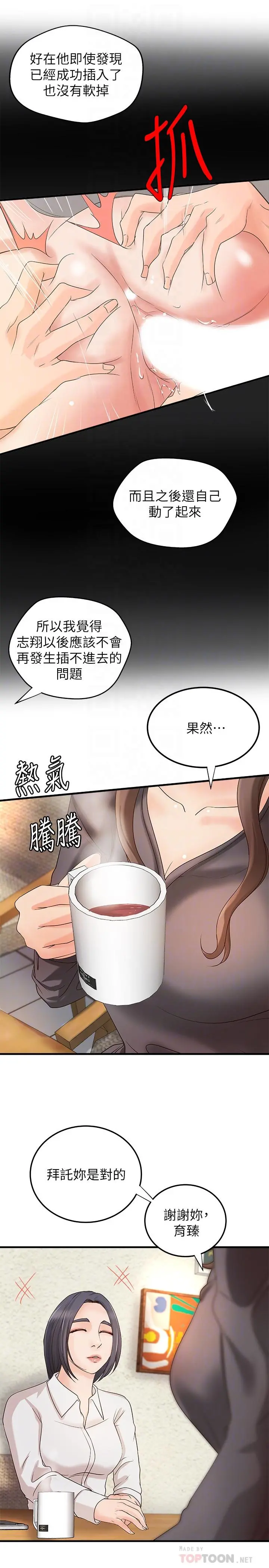 御姐的实战教学 - 第20话-待确认的真心 - page 8