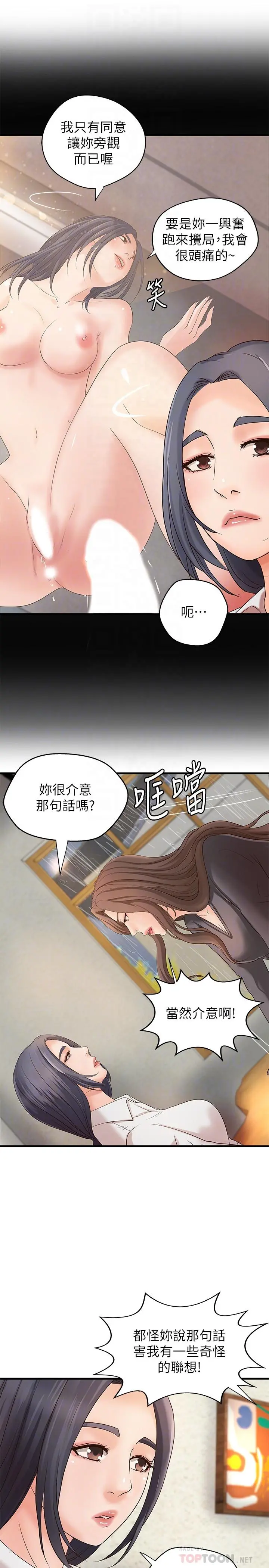 御姐的实战教学 - 第20话-待确认的真心 - page 10