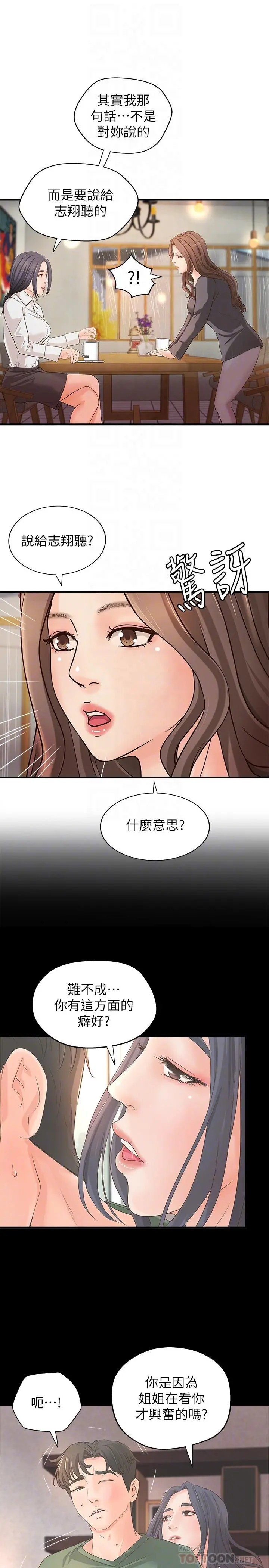 御姐的实战教学 - 第20话-待确认的真心 - page 12