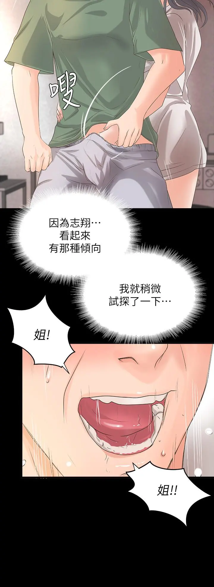 御姐的实战教学 - 第20话-待确认的真心 - page 13