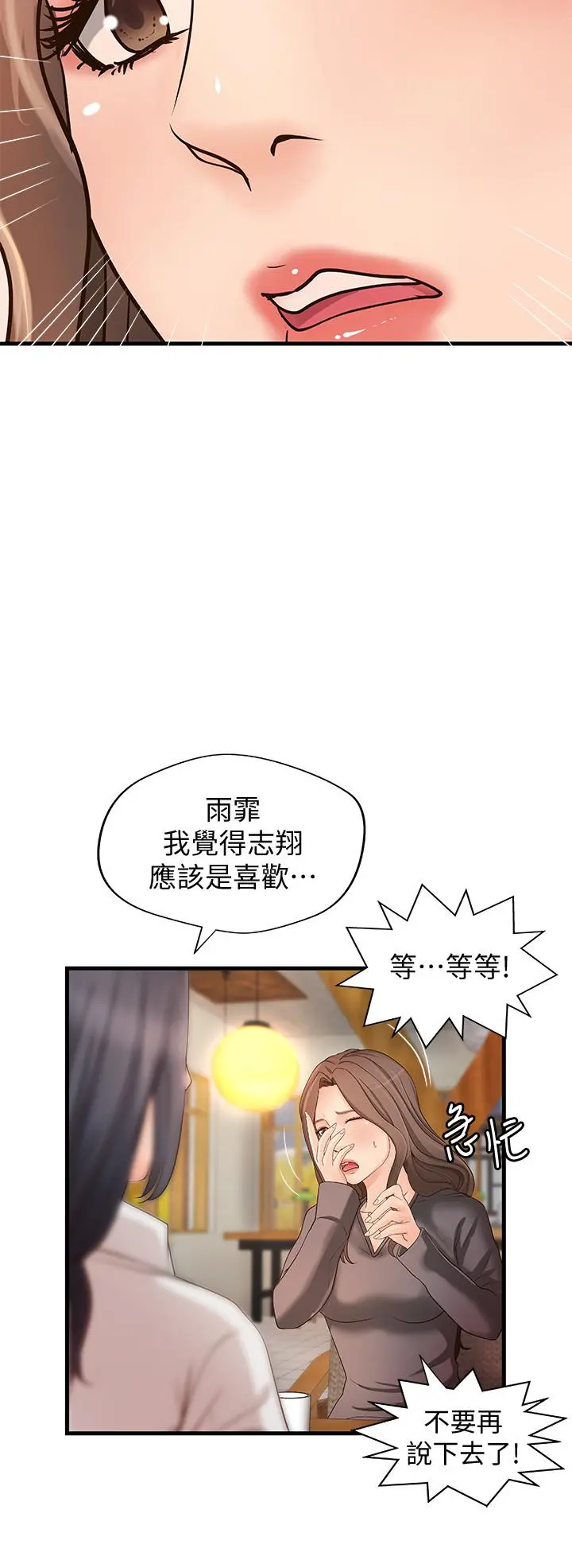 御姐的实战教学 - 第20话-待确认的真心 - page 15
