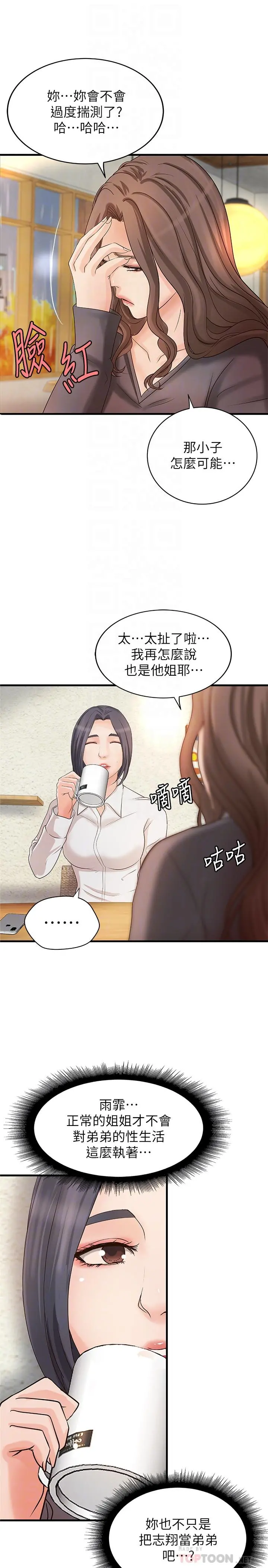 御姐的实战教学 - 第20话-待确认的真心 - page 16
