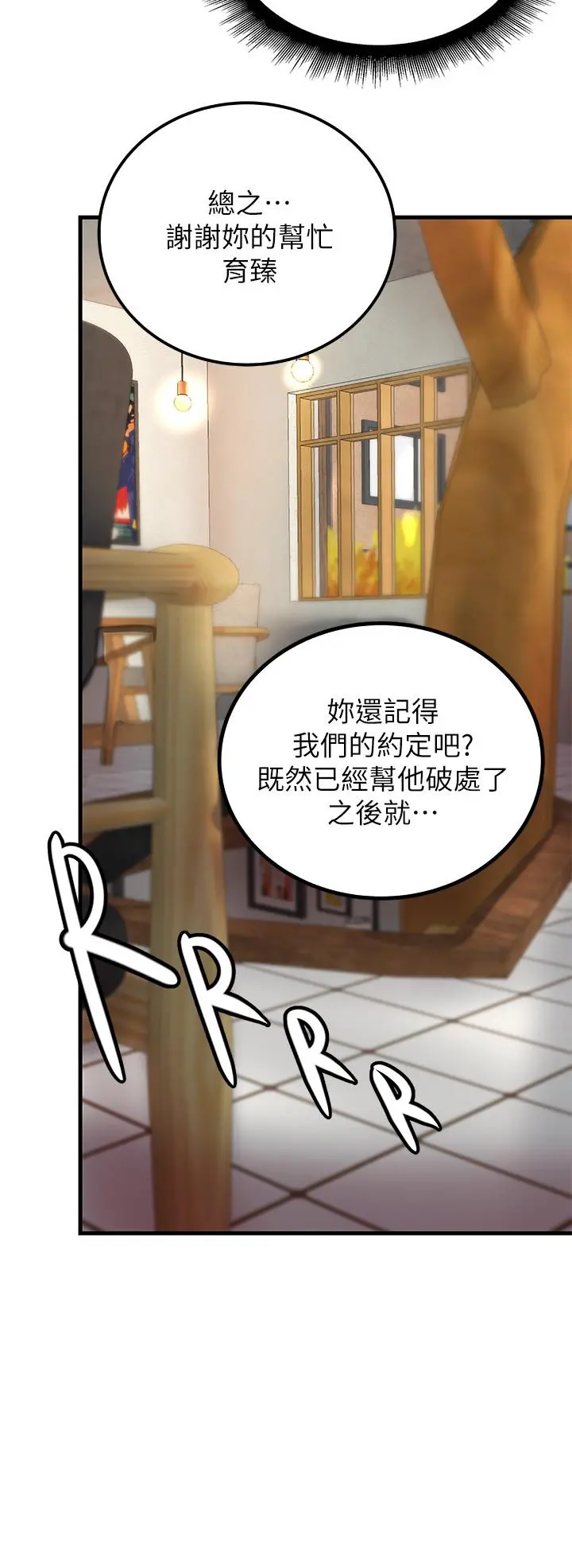 御姐的实战教学 - 第20话-待确认的真心 - page 17