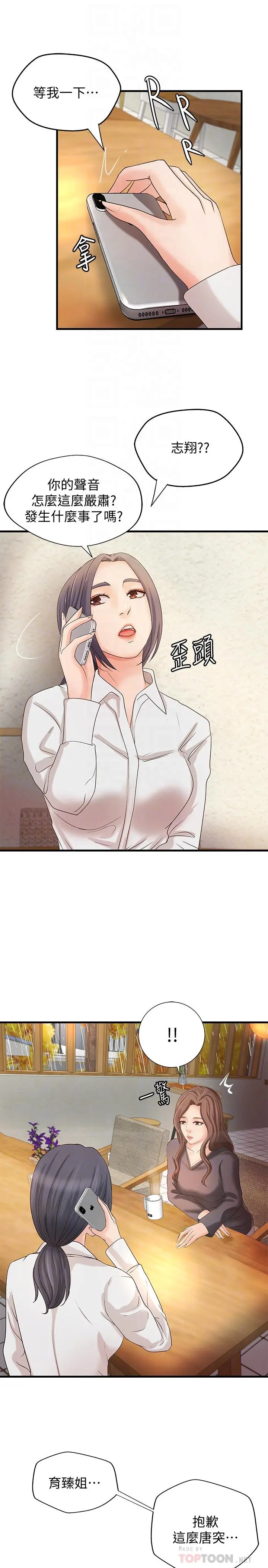 御姐的实战教学 - 第20话-待确认的真心 - page 18