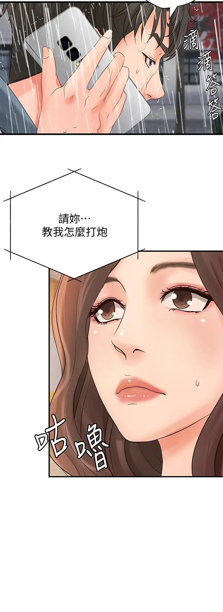 御姐的实战教学 - 第20话-待确认的真心 - page 19