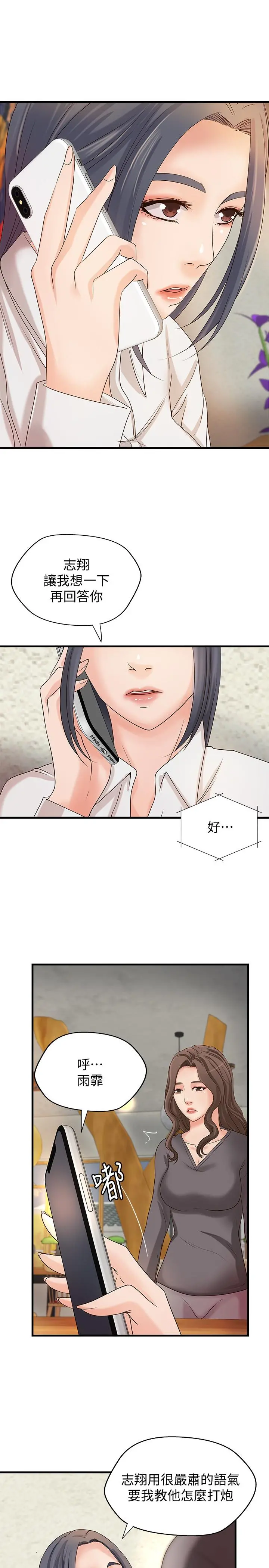 御姐的实战教学 - 第20话-待确认的真心 - page 20