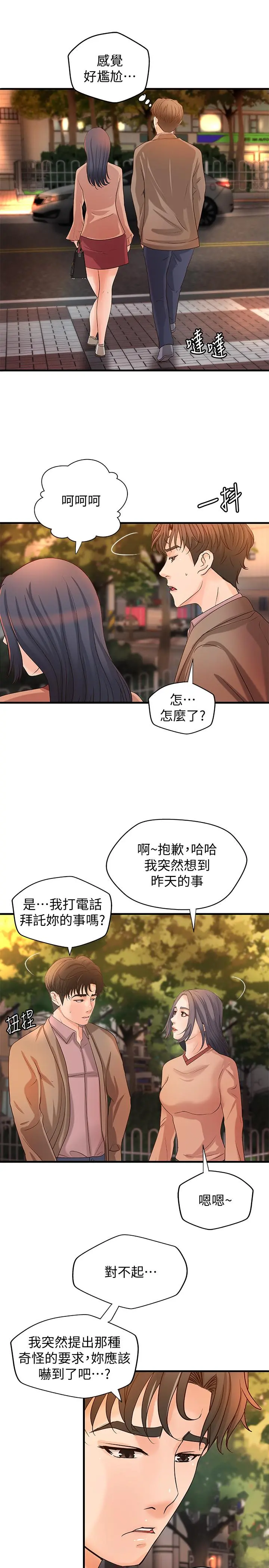 御姐的实战教学 - 第20话-待确认的真心 - page 28