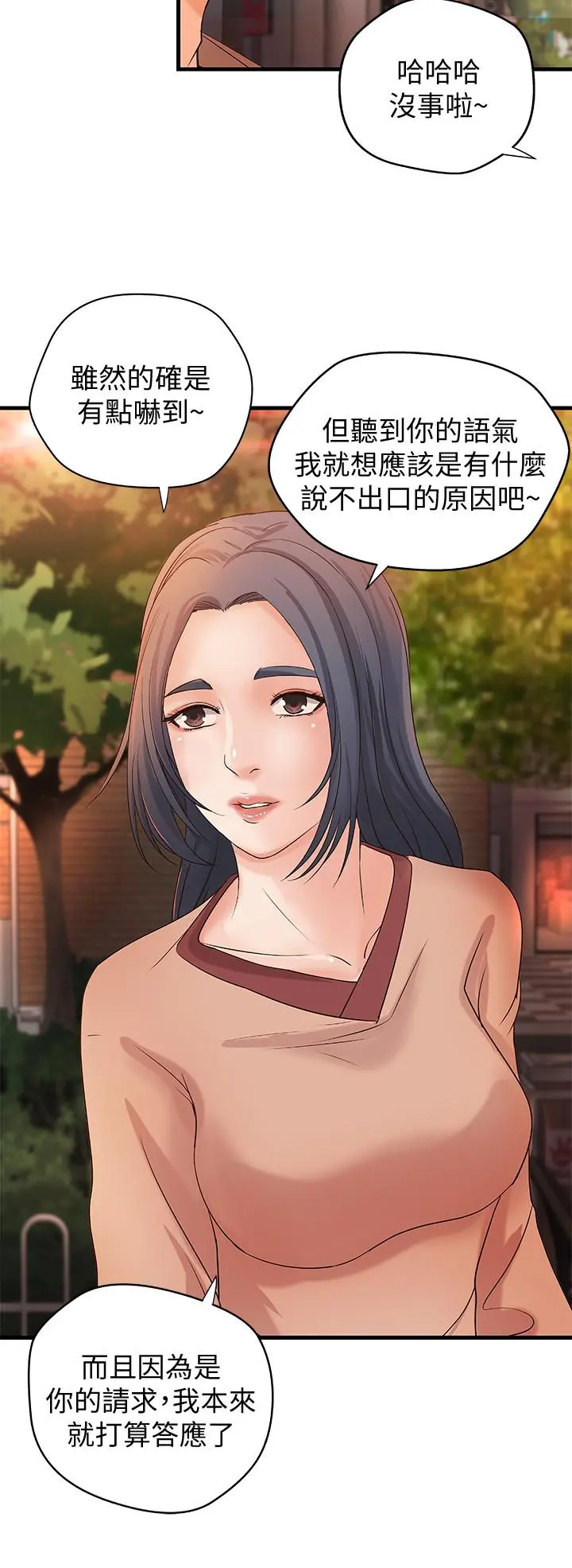 御姐的实战教学 - 第20话-待确认的真心 - page 29