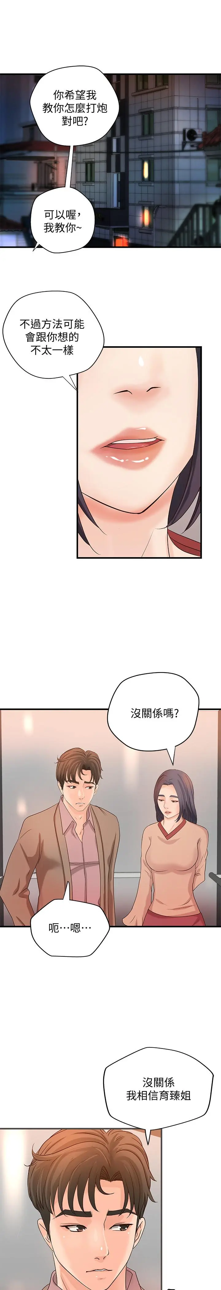 御姐的实战教学 - 第20话-待确认的真心 - page 30