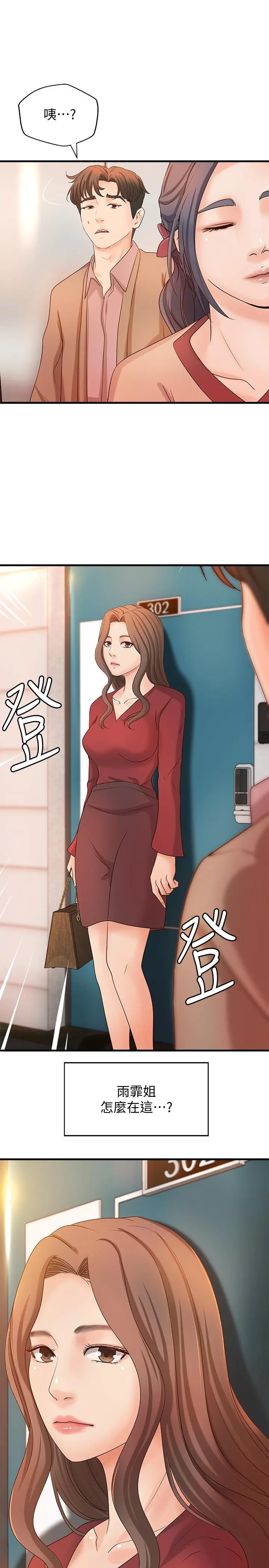 御姐的实战教学 - 第20话-待确认的真心 - page 32