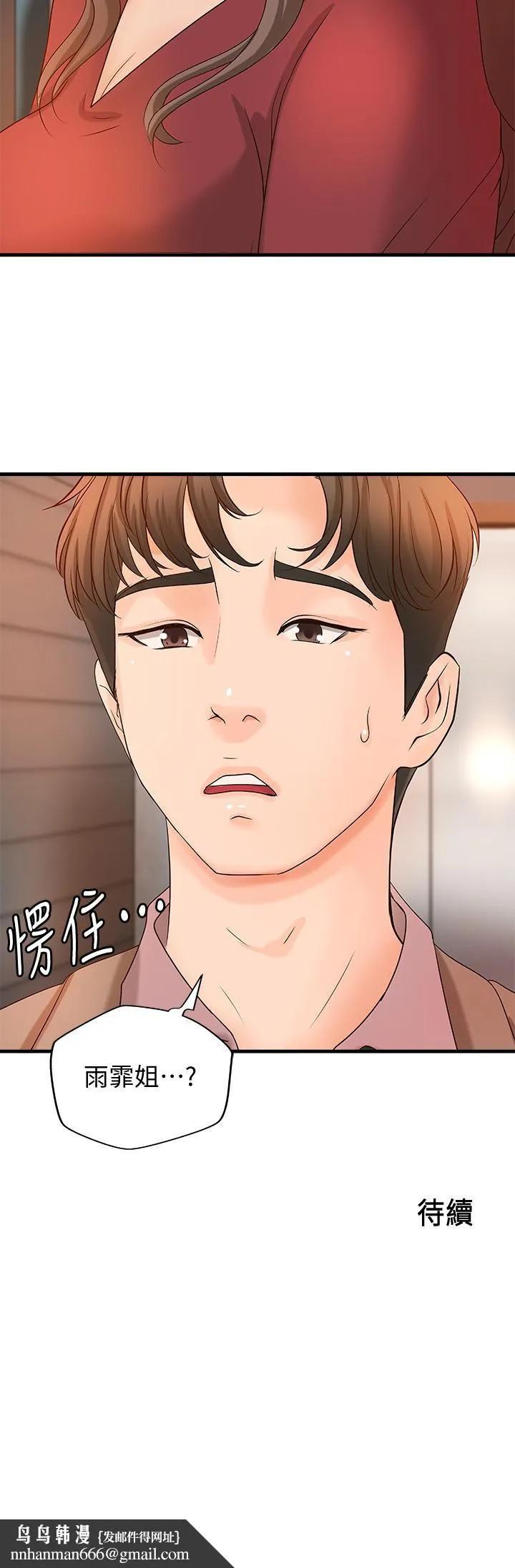 御姐的实战教学 - 第20话-待确认的真心 - page 33