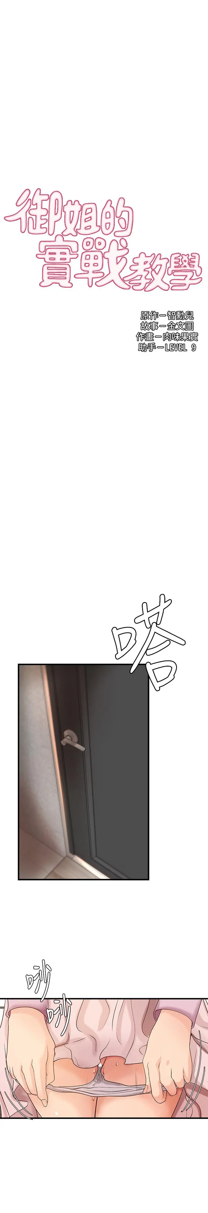 御姐的实战教学 - 第16话-大胆的多人运动提议 - page 3