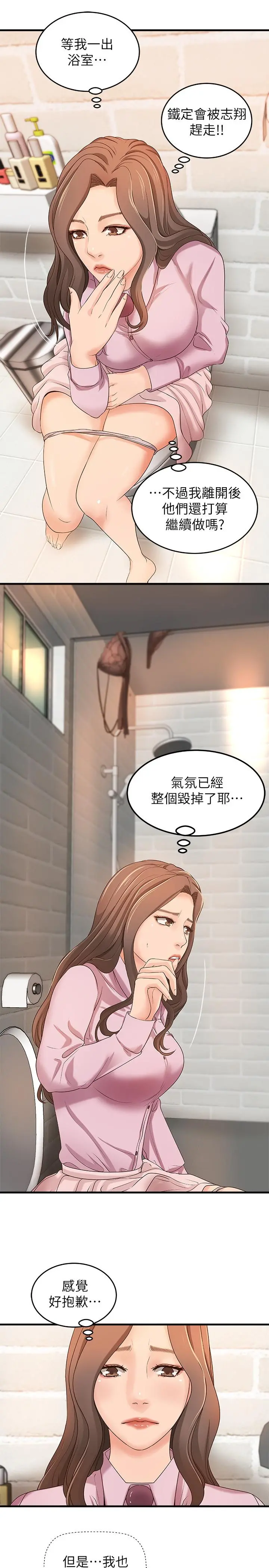 御姐的实战教学 - 第16话-大胆的多人运动提议 - page 7