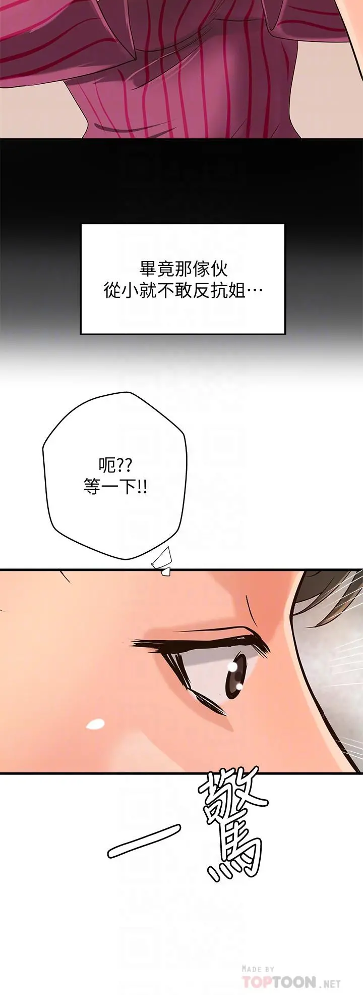 御姐的实战教学 - 第16话-大胆的多人运动提议 - page 10