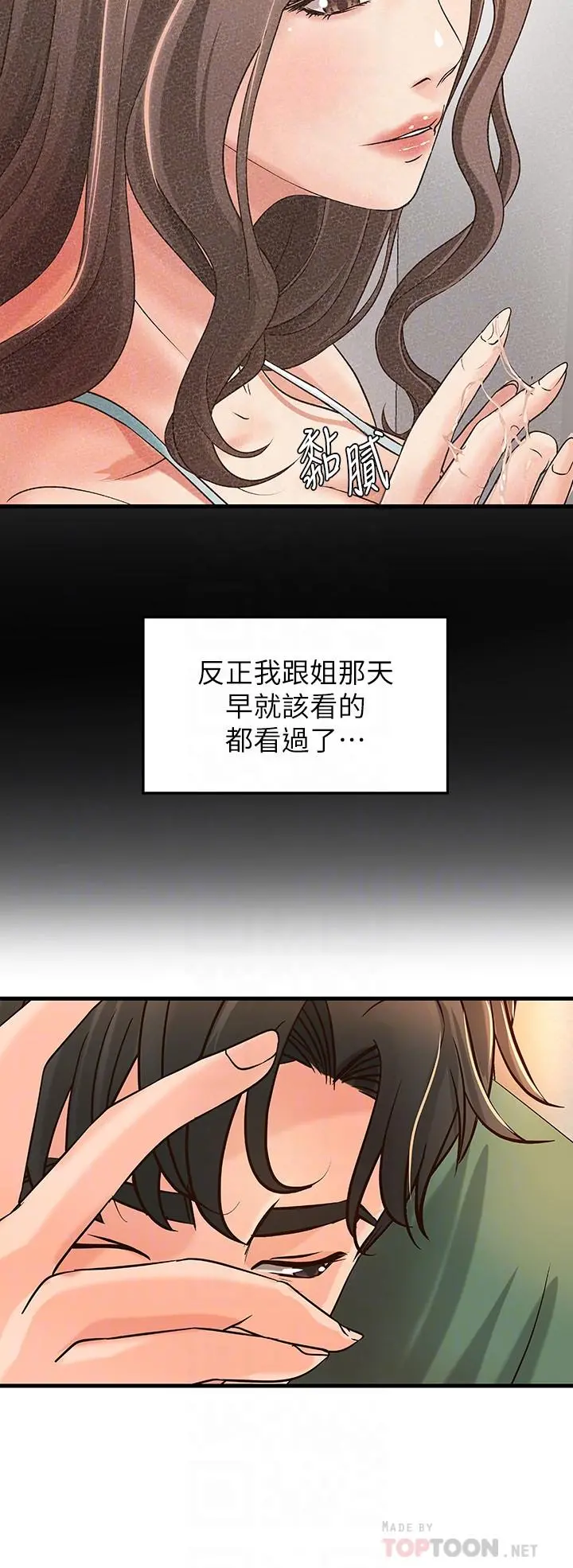 御姐的实战教学 - 第16话-大胆的多人运动提议 - page 12