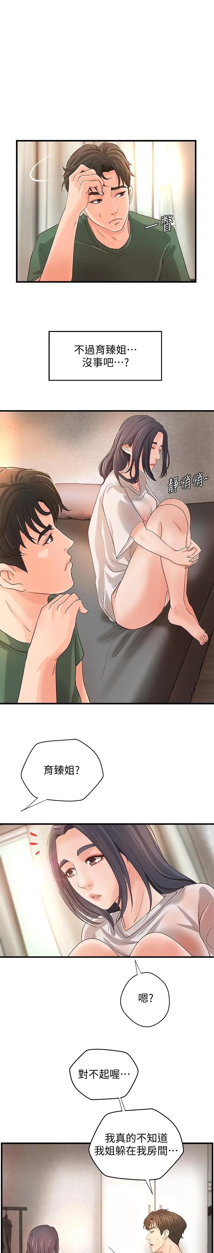 御姐的实战教学 - 第16话-大胆的多人运动提议 - page 13