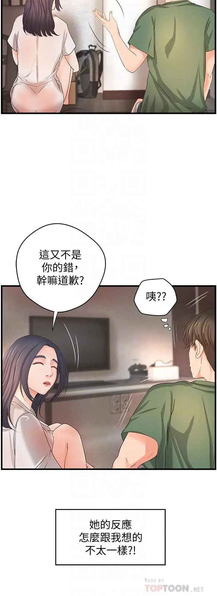 御姐的实战教学 - 第16话-大胆的多人运动提议 - page 14