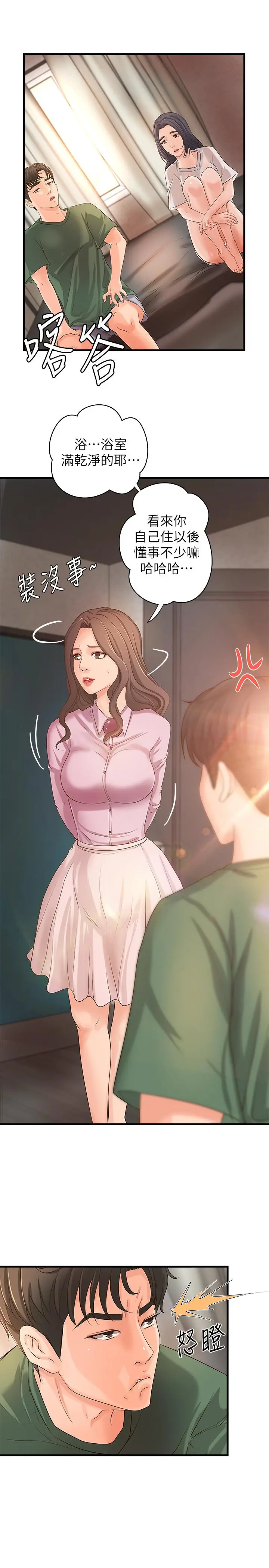 御姐的实战教学 - 第16话-大胆的多人运动提议 - page 15