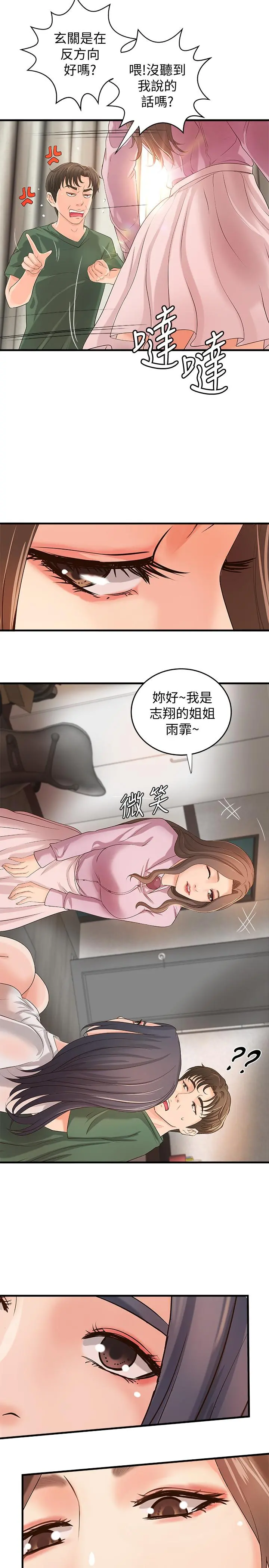 御姐的实战教学 - 第16话-大胆的多人运动提议 - page 17