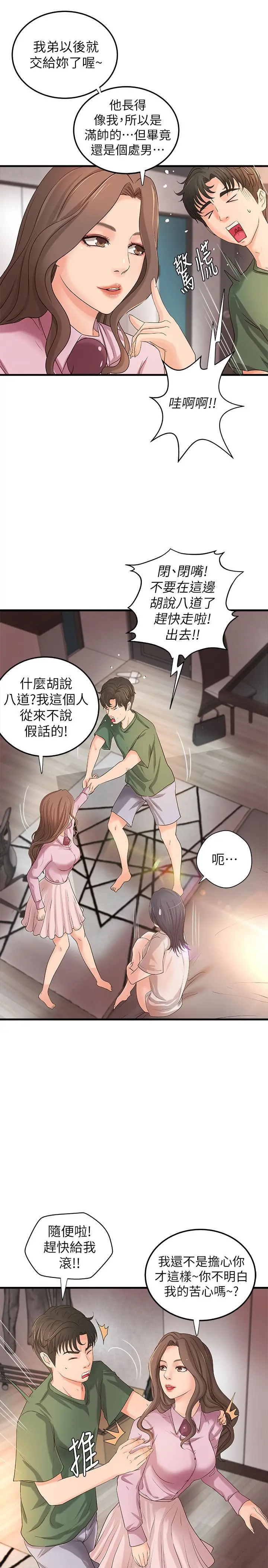 御姐的实战教学 - 第16话-大胆的多人运动提议 - page 19