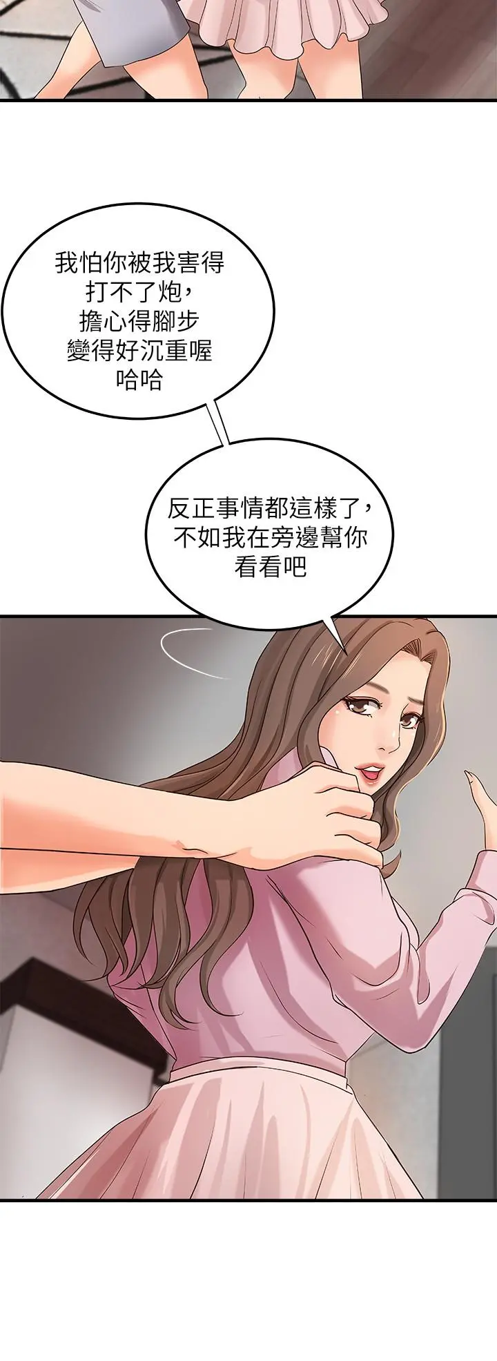 御姐的实战教学 - 第16话-大胆的多人运动提议 - page 20