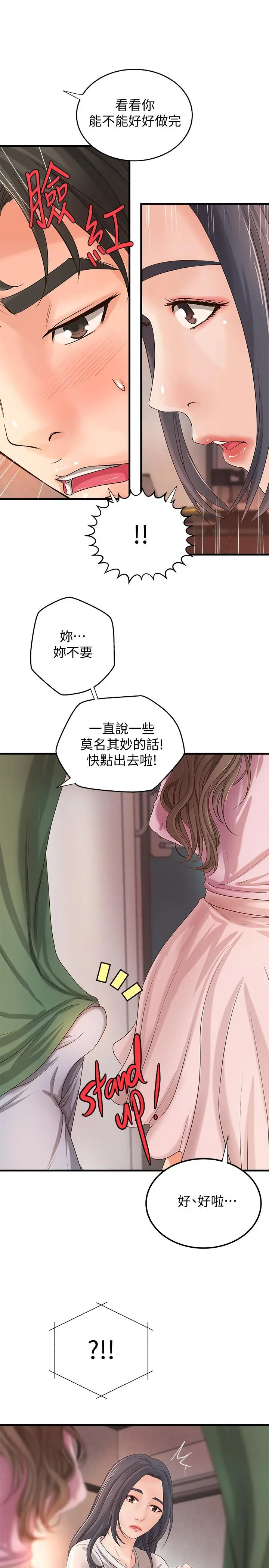 御姐的实战教学 - 第16话-大胆的多人运动提议 - page 21