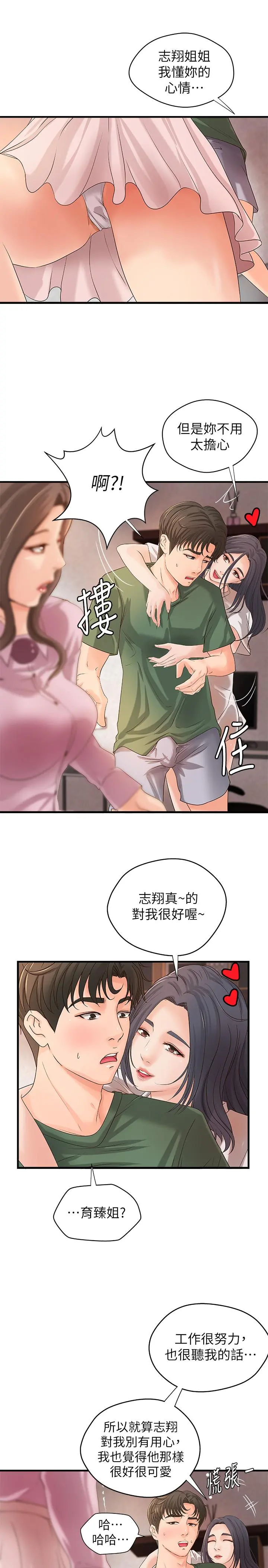 御姐的实战教学 - 第16话-大胆的多人运动提议 - page 23