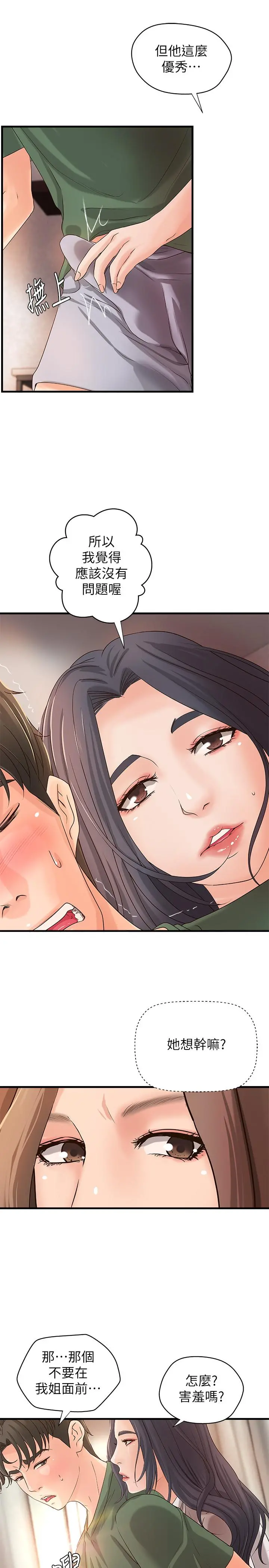 御姐的实战教学 - 第16话-大胆的多人运动提议 - page 25