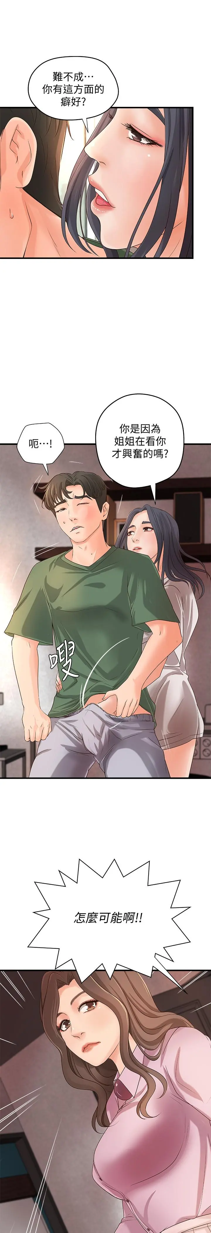 御姐的实战教学 - 第16话-大胆的多人运动提议 - page 27