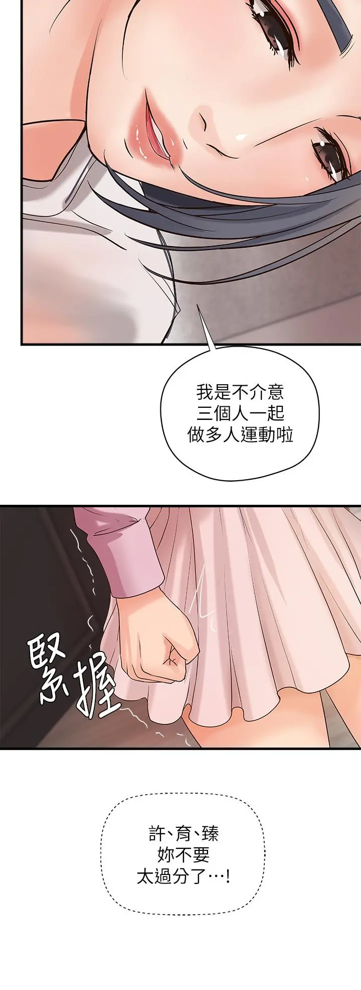 御姐的实战教学 - 第16话-大胆的多人运动提议 - page 32