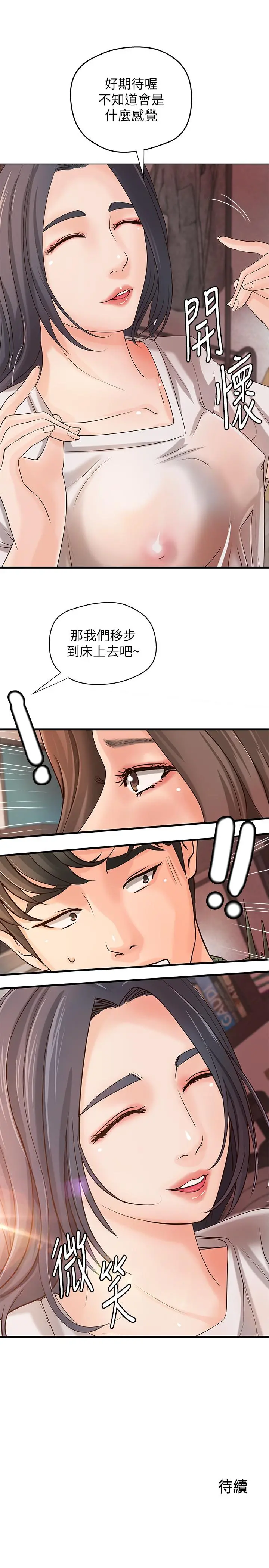 御姐的实战教学 - 第16话-大胆的多人运动提议 - page 33