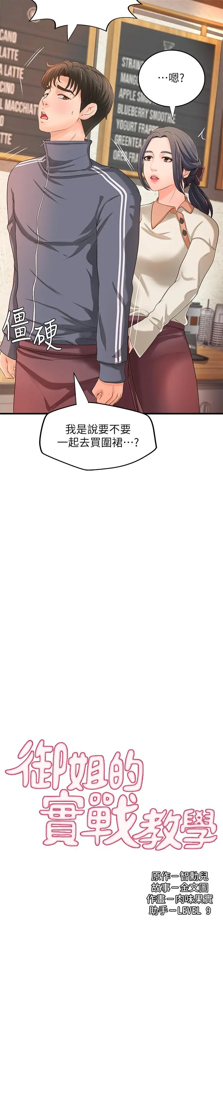 御姐的实战教学 - 第14话-与咖啡厅姐姐的微妙约会 - page 3