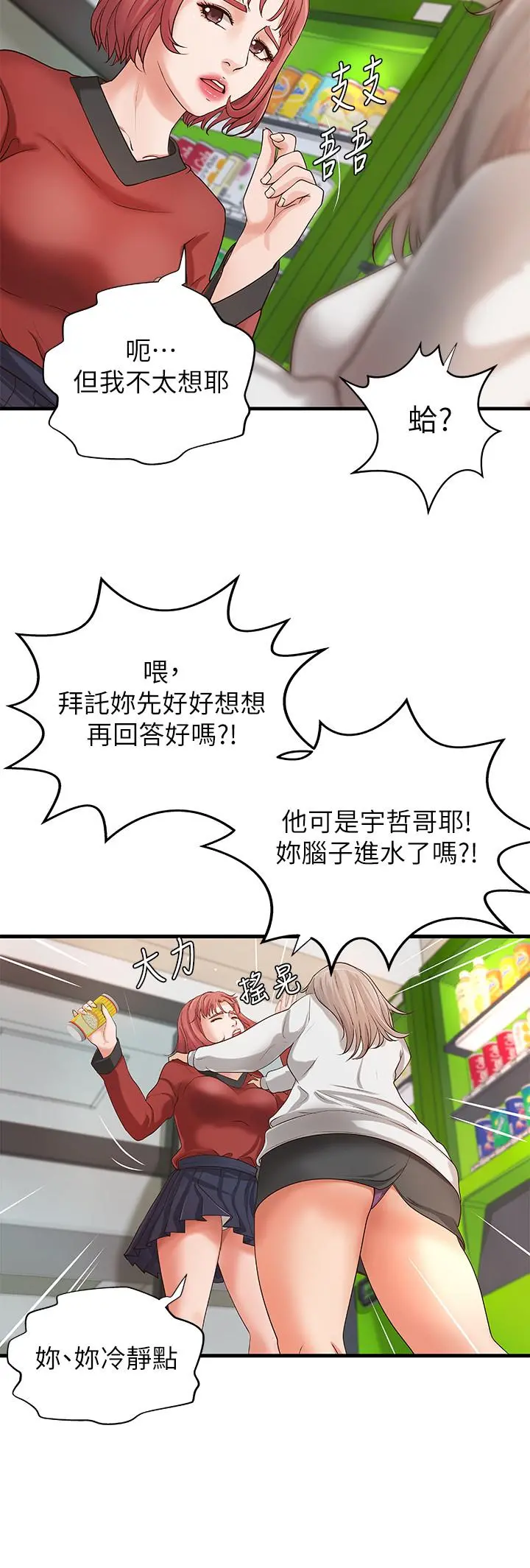 御姐的实战教学 - 第14话-与咖啡厅姐姐的微妙约会 - page 5