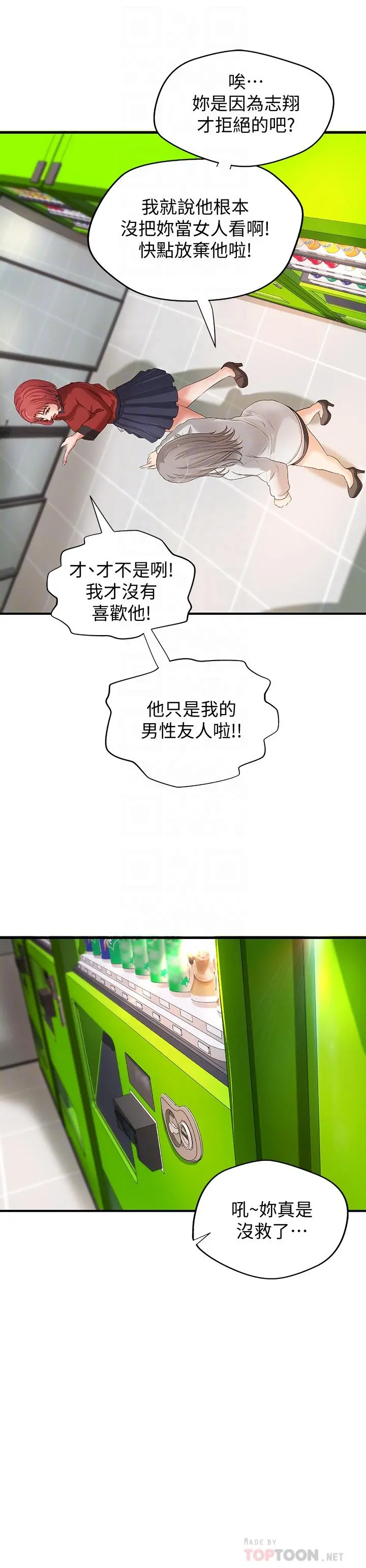 御姐的实战教学 - 第14话-与咖啡厅姐姐的微妙约会 - page 6