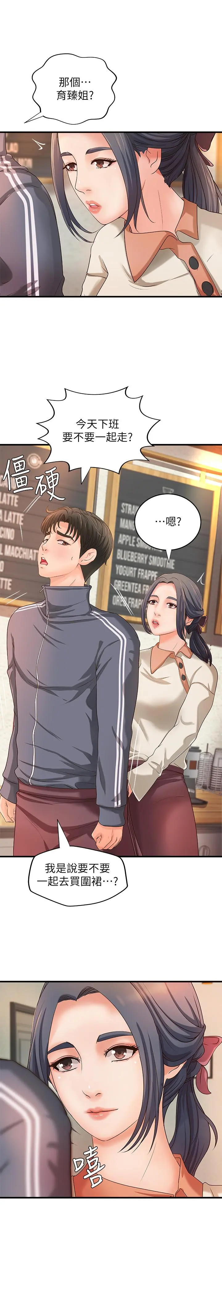 御姐的实战教学 - 第14话-与咖啡厅姐姐的微妙约会 - page 7
