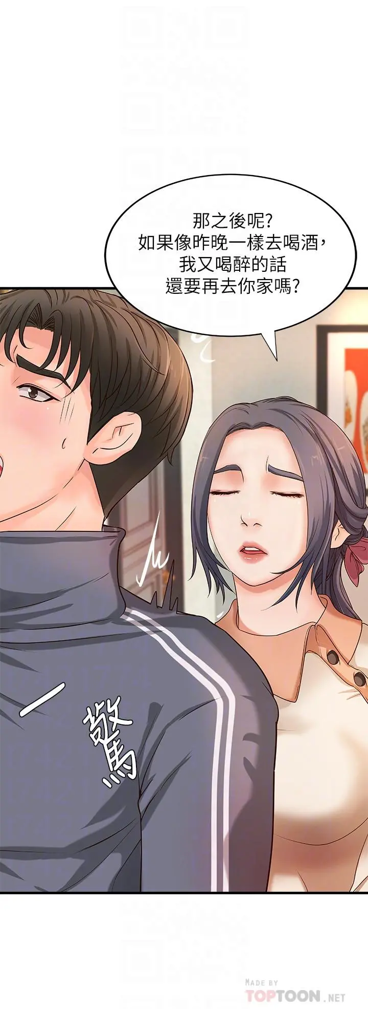 御姐的实战教学 - 第14话-与咖啡厅姐姐的微妙约会 - page 8