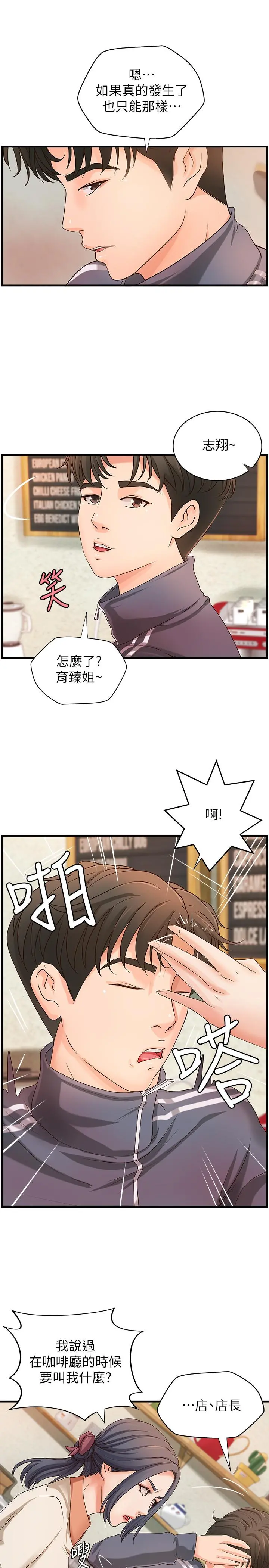 御姐的实战教学 - 第14话-与咖啡厅姐姐的微妙约会 - page 9