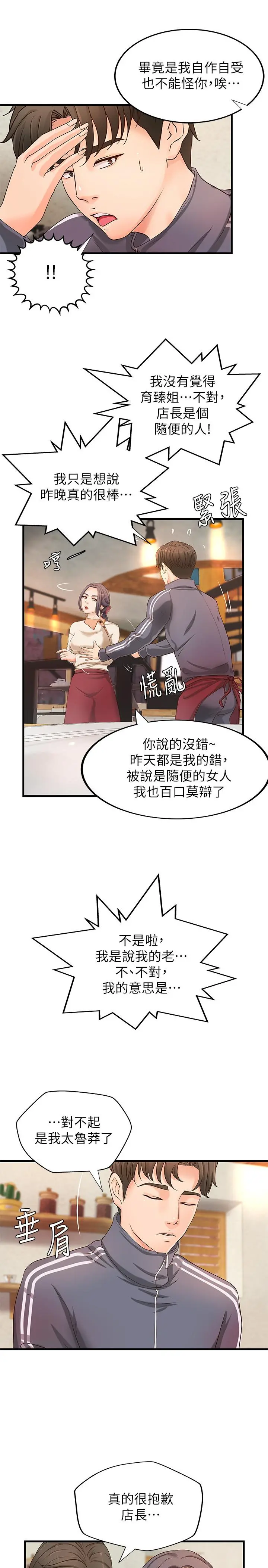 御姐的实战教学 - 第14话-与咖啡厅姐姐的微妙约会 - page 11