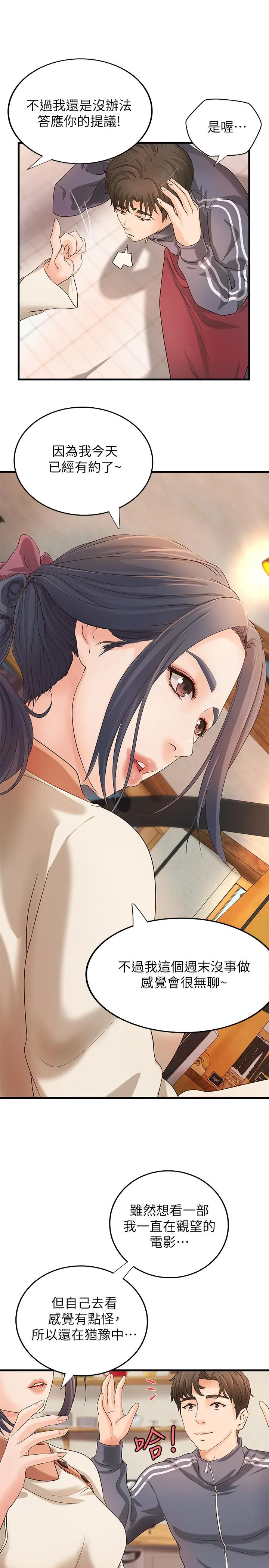 御姐的实战教学 - 第14话-与咖啡厅姐姐的微妙约会 - page 13