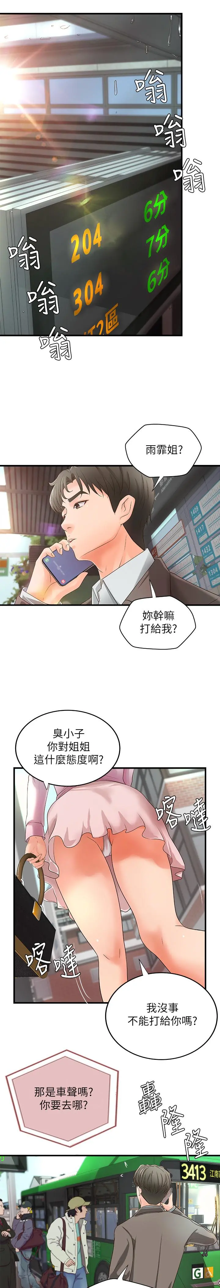 御姐的实战教学 - 第14话-与咖啡厅姐姐的微妙约会 - page 17