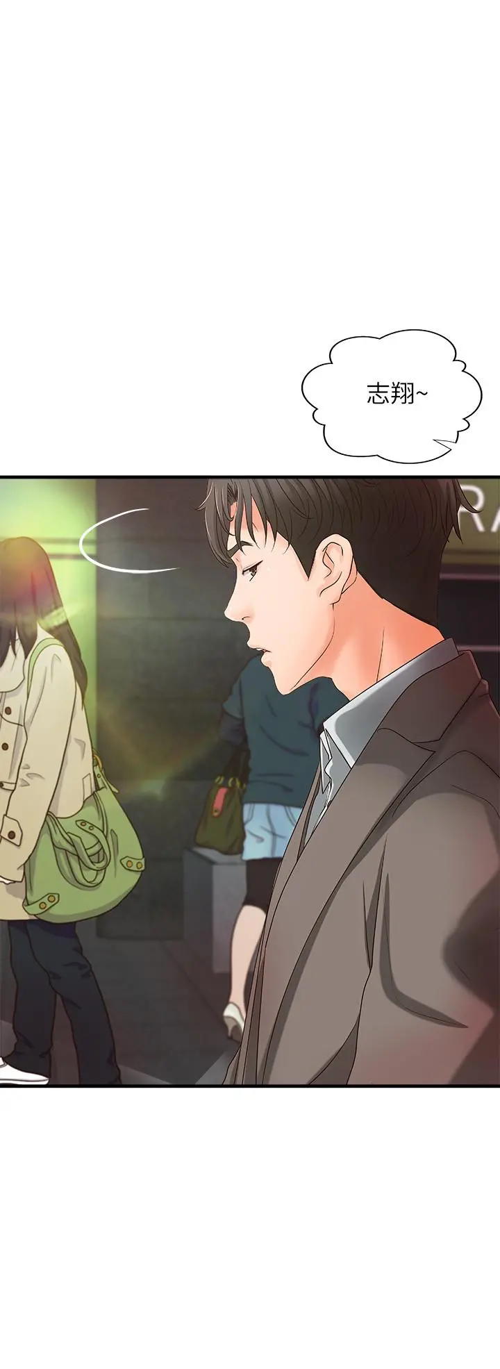 御姐的实战教学 - 第14话-与咖啡厅姐姐的微妙约会 - page 20