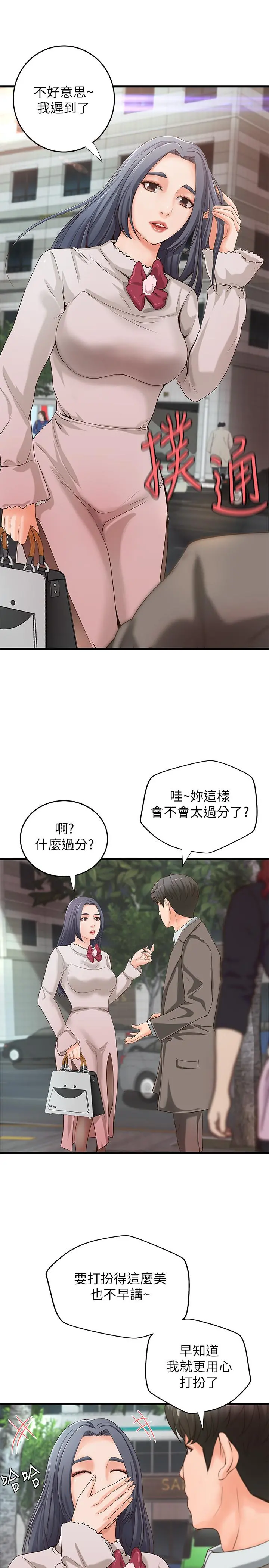 御姐的实战教学 - 第14话-与咖啡厅姐姐的微妙约会 - page 21