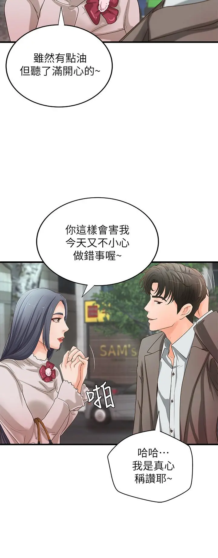 御姐的实战教学 - 第14话-与咖啡厅姐姐的微妙约会 - page 22