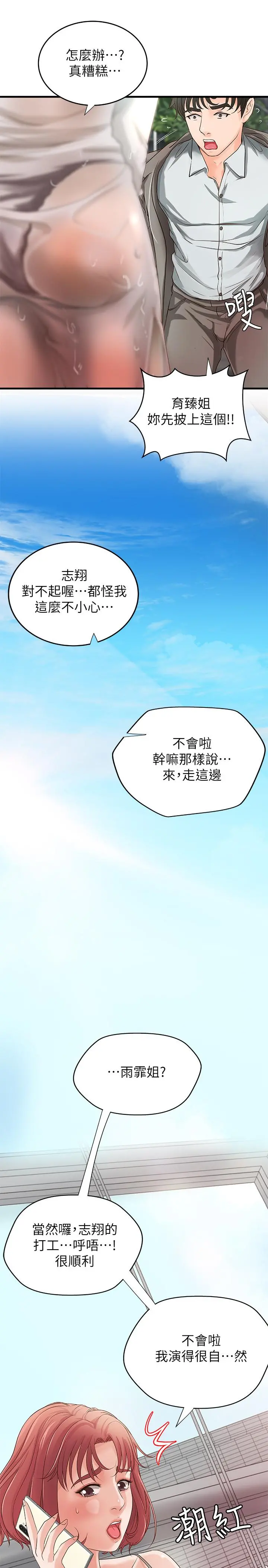 御姐的实战教学 - 第14话-与咖啡厅姐姐的微妙约会 - page 25