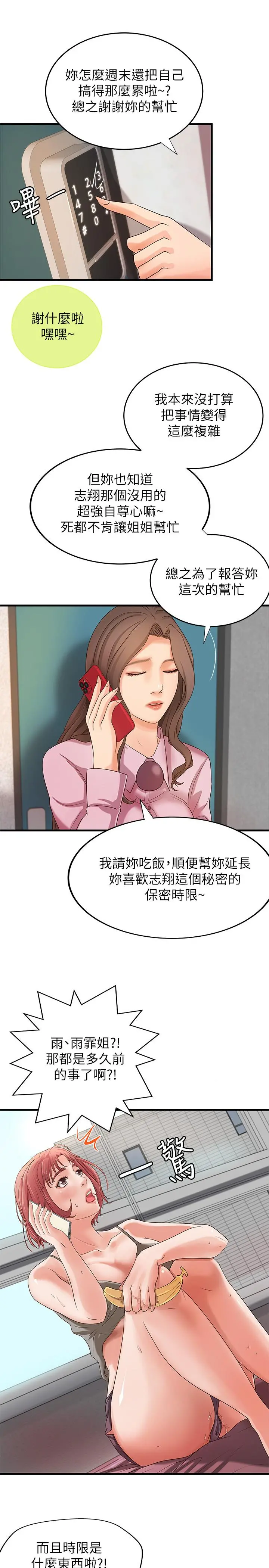 御姐的实战教学 - 第14话-与咖啡厅姐姐的微妙约会 - page 27