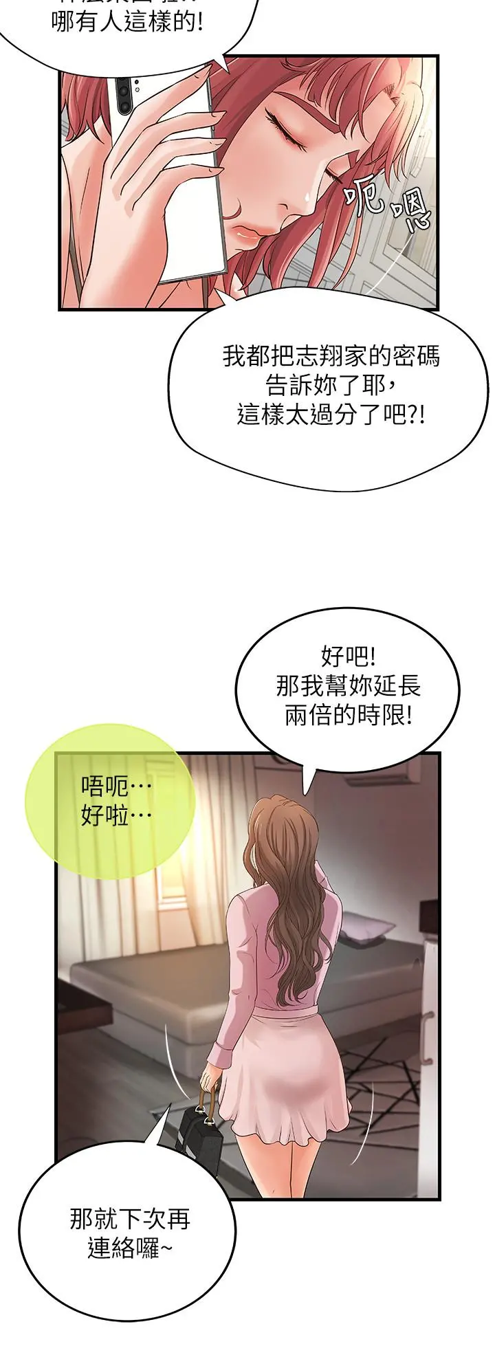 御姐的实战教学 - 第14话-与咖啡厅姐姐的微妙约会 - page 28