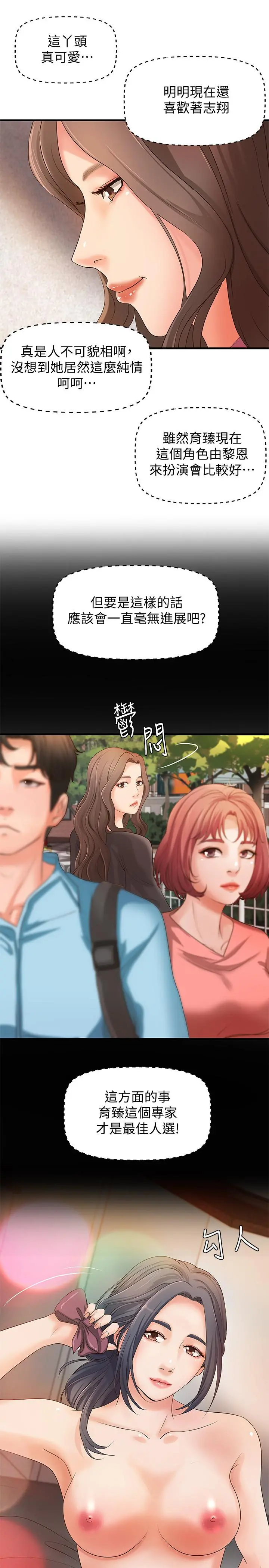 御姐的实战教学 - 第14话-与咖啡厅姐姐的微妙约会 - page 29