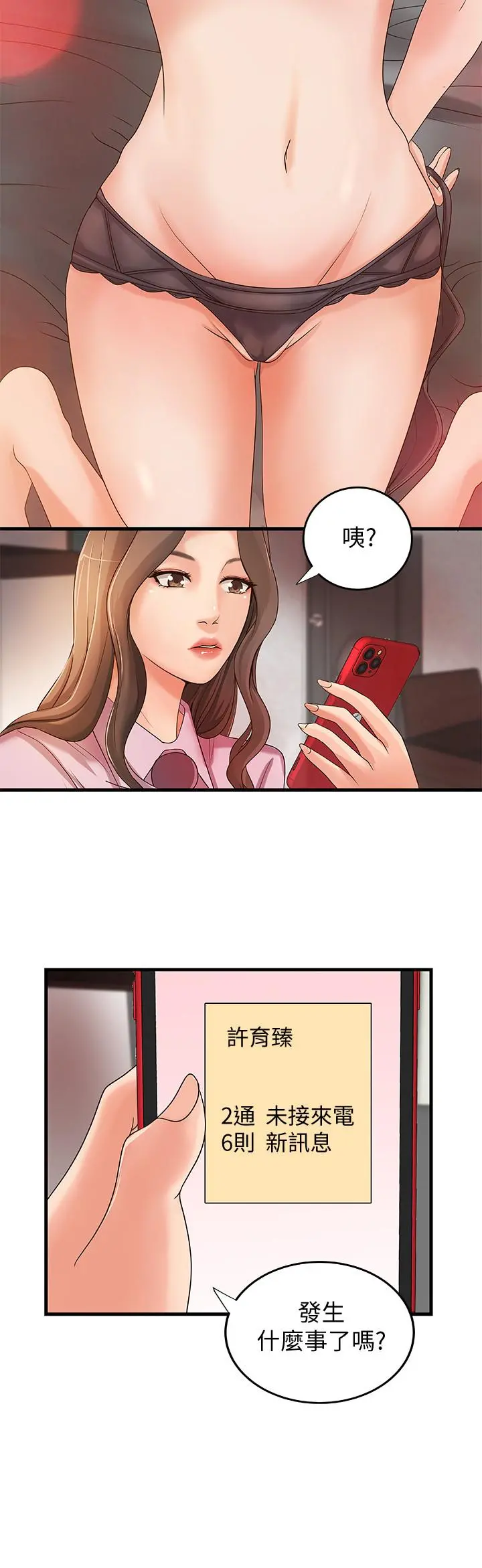御姐的实战教学 - 第14话-与咖啡厅姐姐的微妙约会 - page 30
