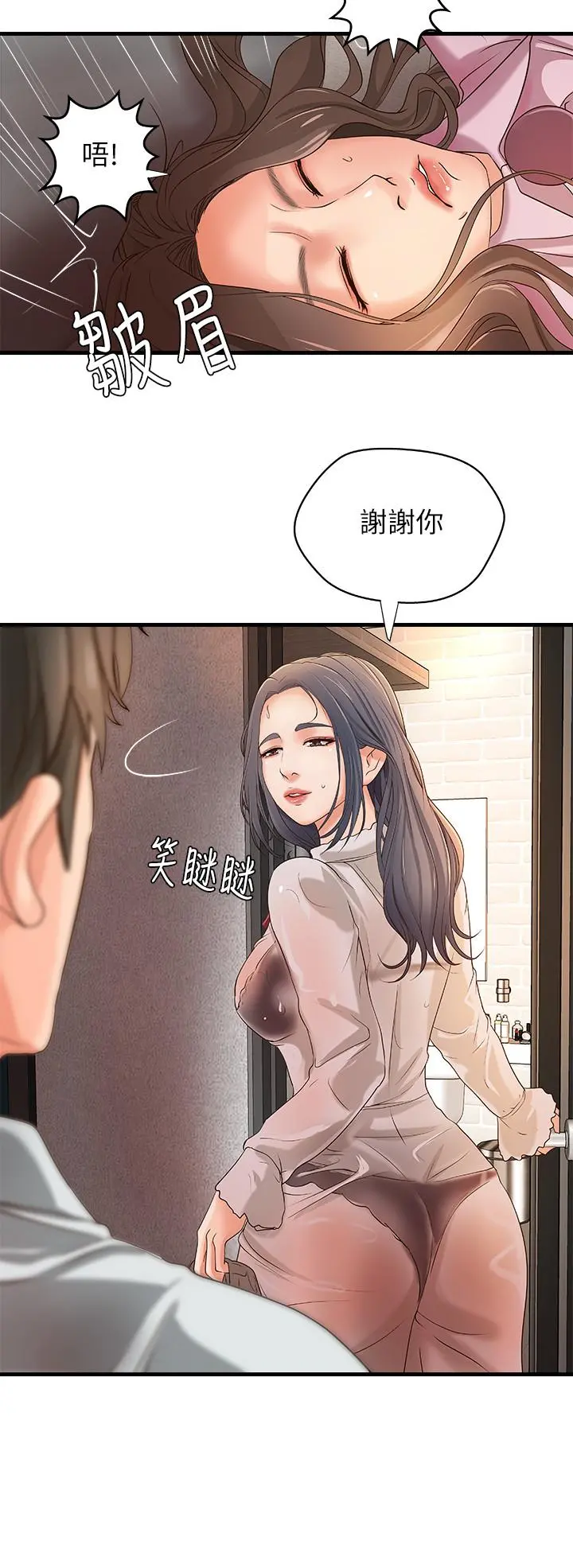 御姐的实战教学 - 第14话-与咖啡厅姐姐的微妙约会 - page 32